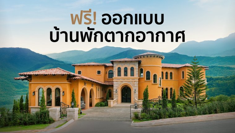 ออกแบบฟรี_บ้านพัก-03