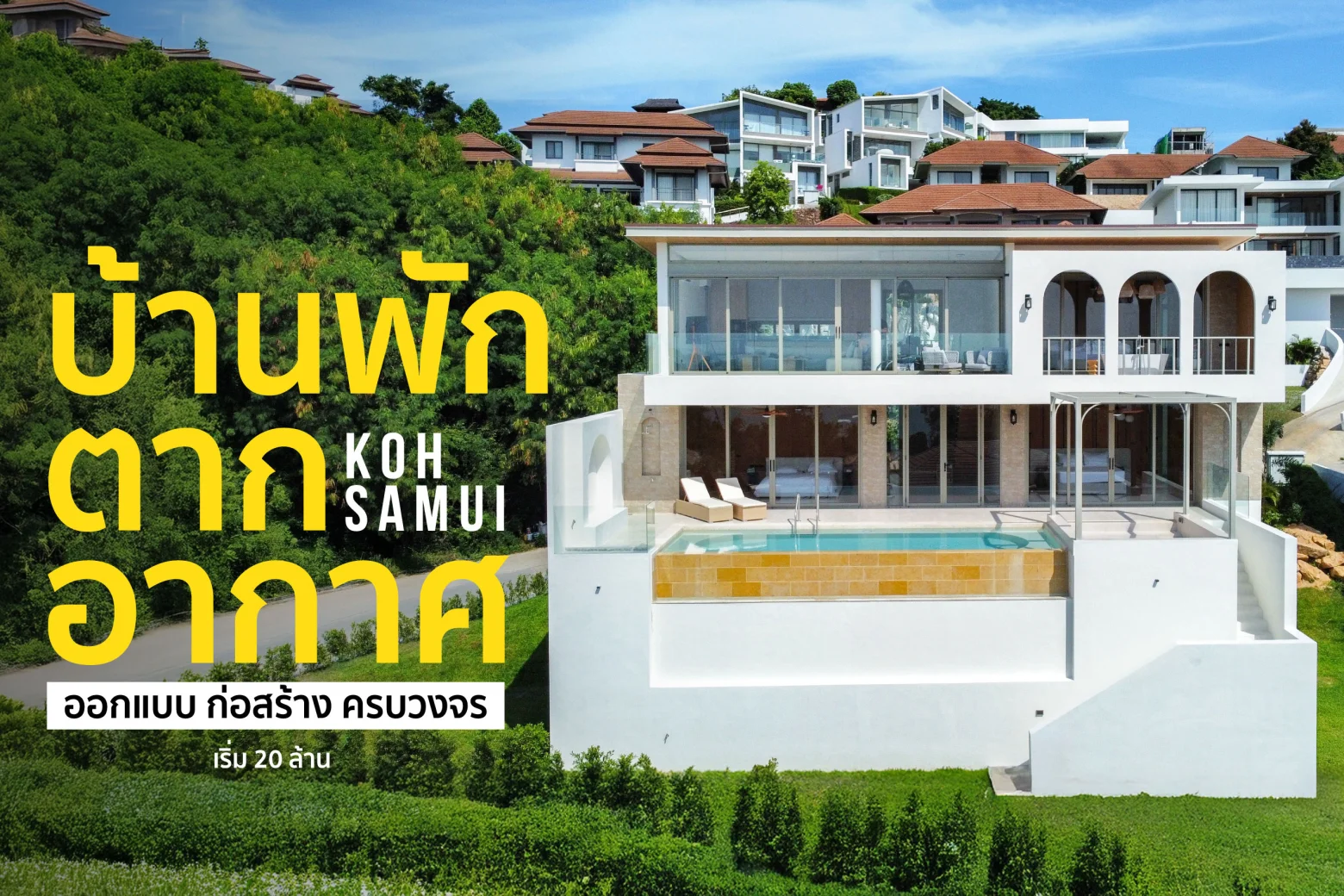 AW_สมุย-04_0