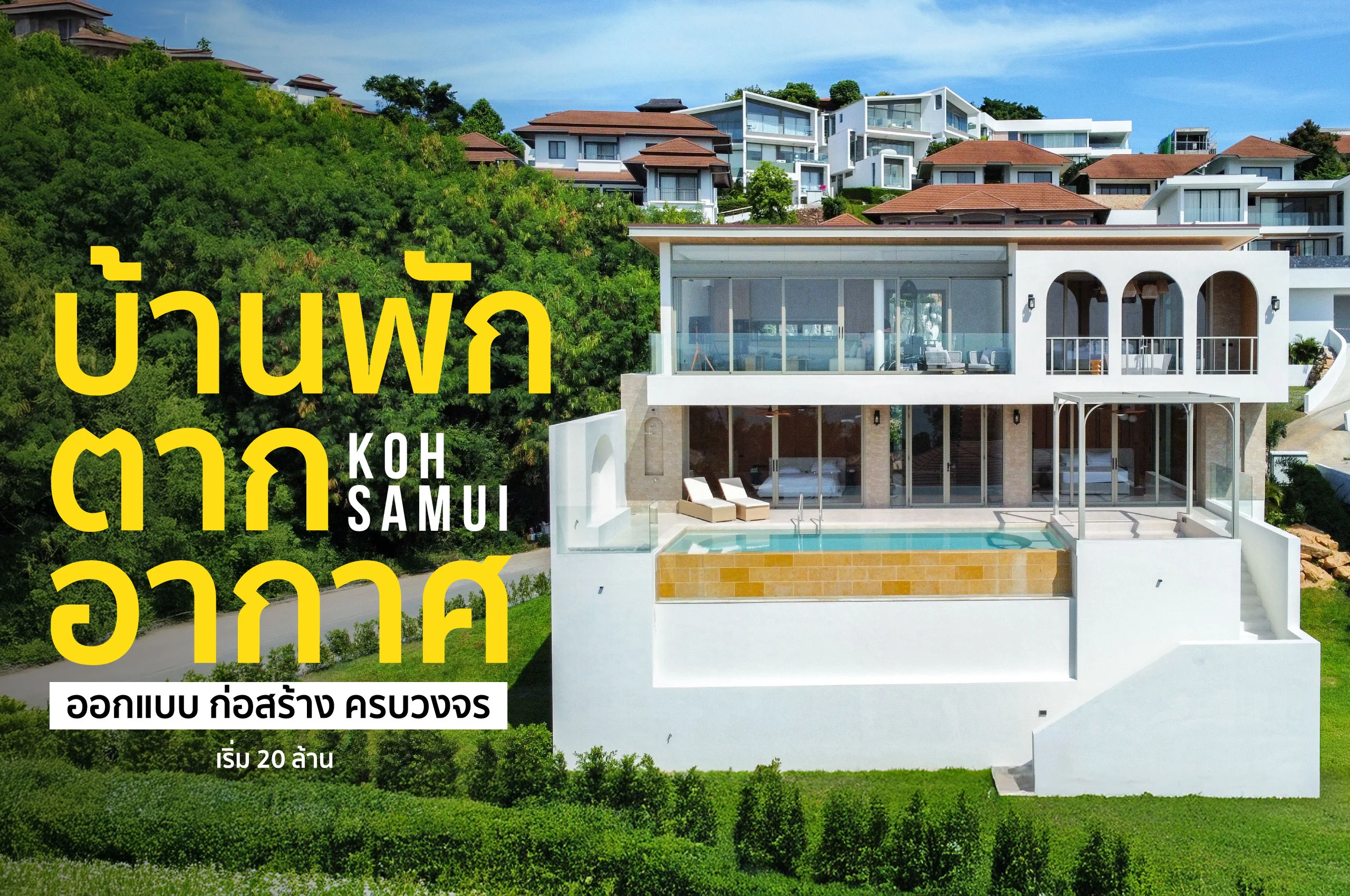 บ้านพักสมุย